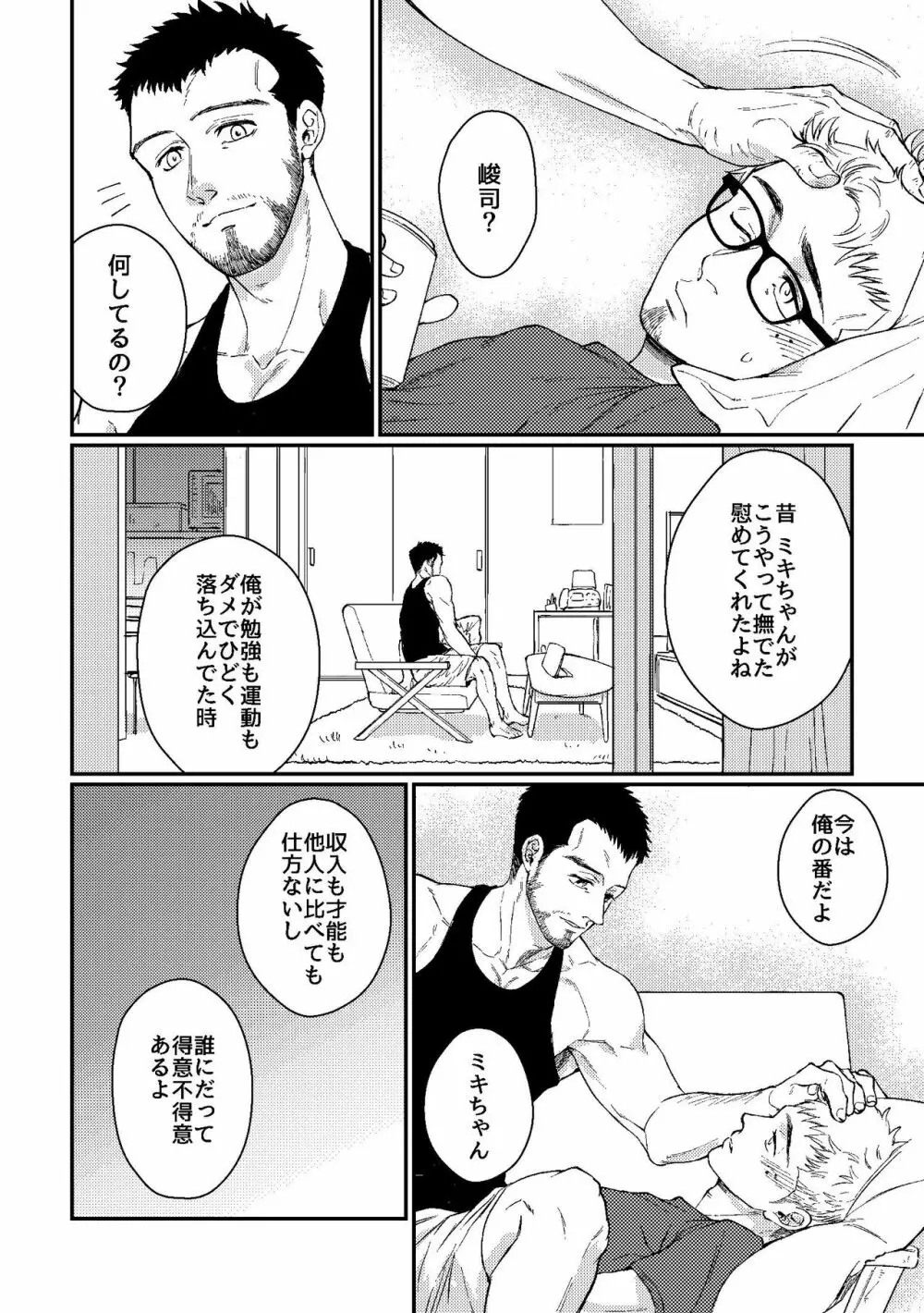 花屋さんと年下の山男 - page12