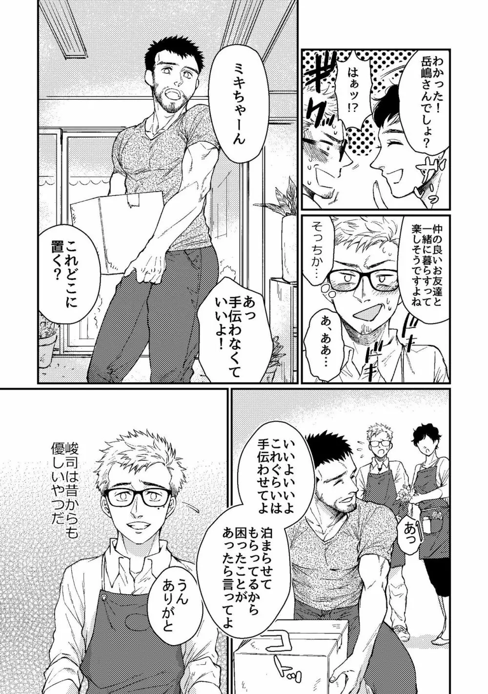 花屋さんと年下の山男 - page17