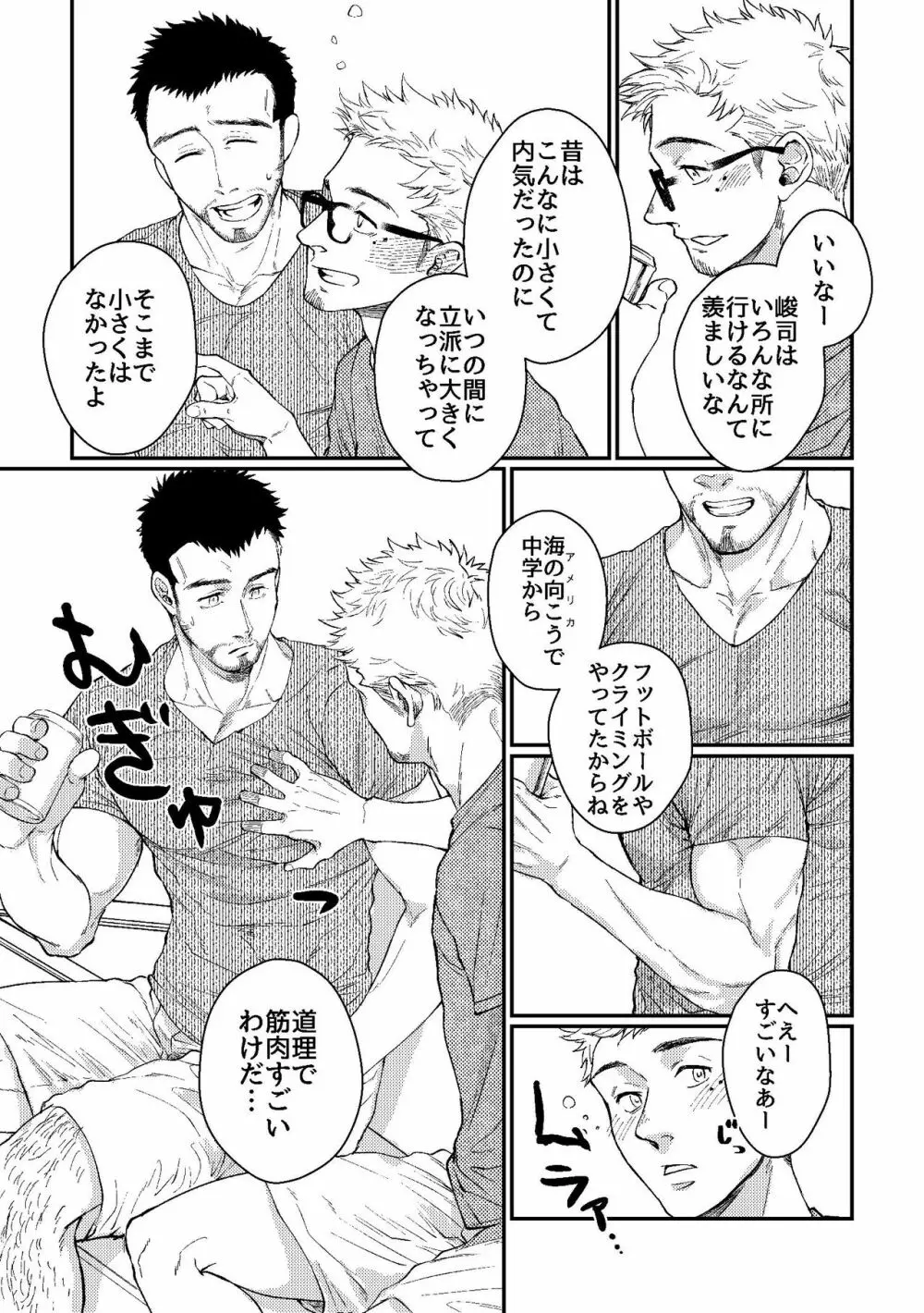 花屋さんと年下の山男 - page25