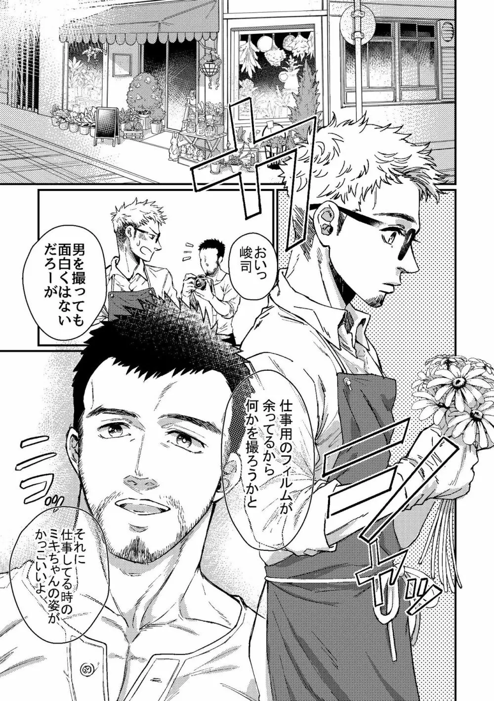 花屋さんと年下の山男 - page3