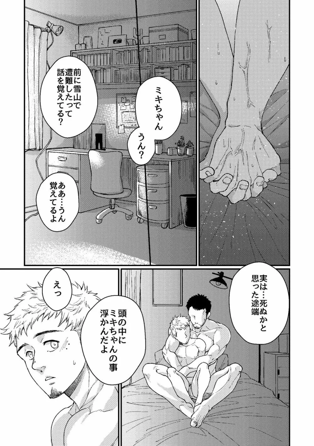 花屋さんと年下の山男 - page43