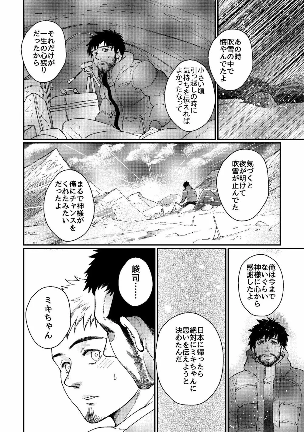 花屋さんと年下の山男 - page44