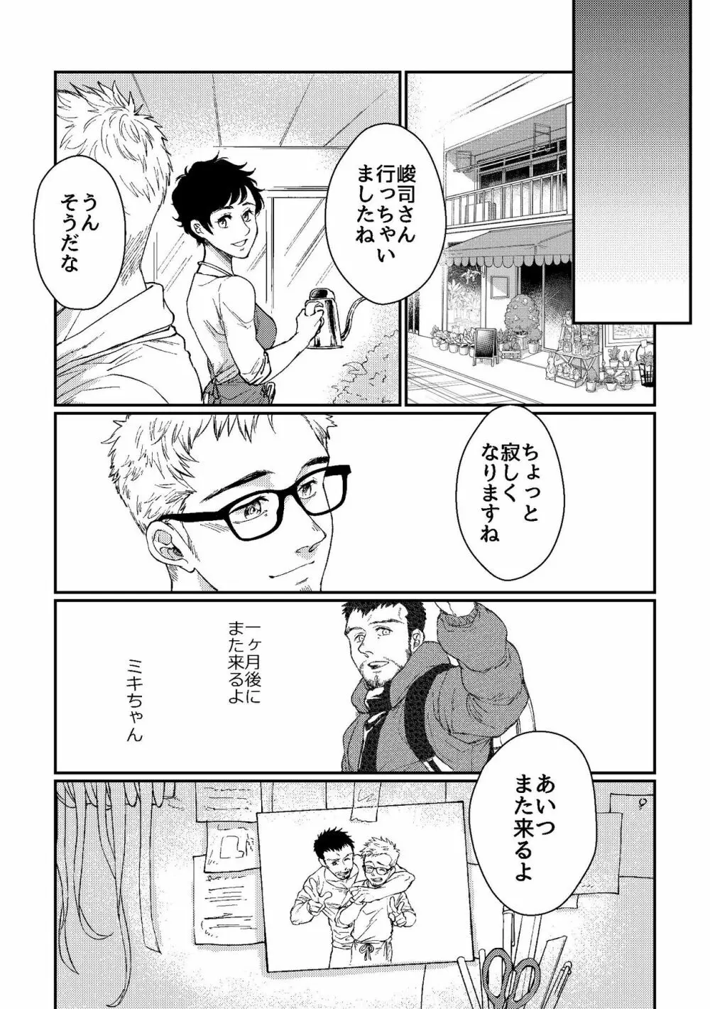 花屋さんと年下の山男 - page46