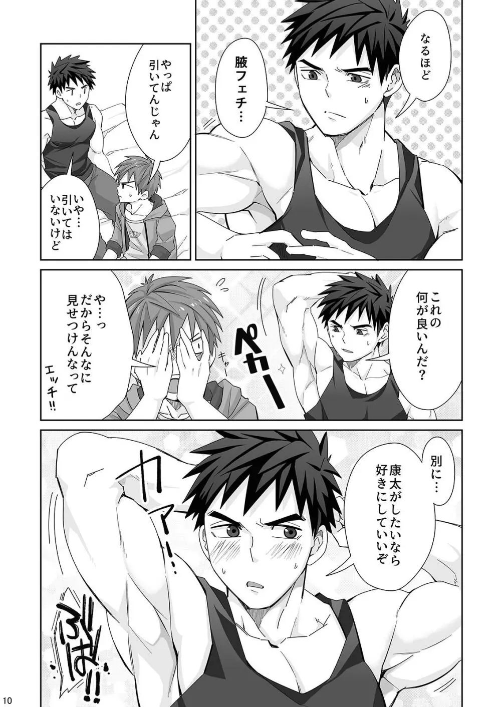 ワキワキアイアイ - page10