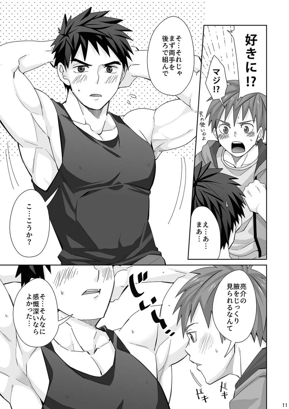 ワキワキアイアイ - page11