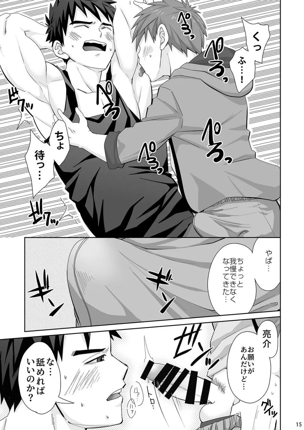 ワキワキアイアイ - page15