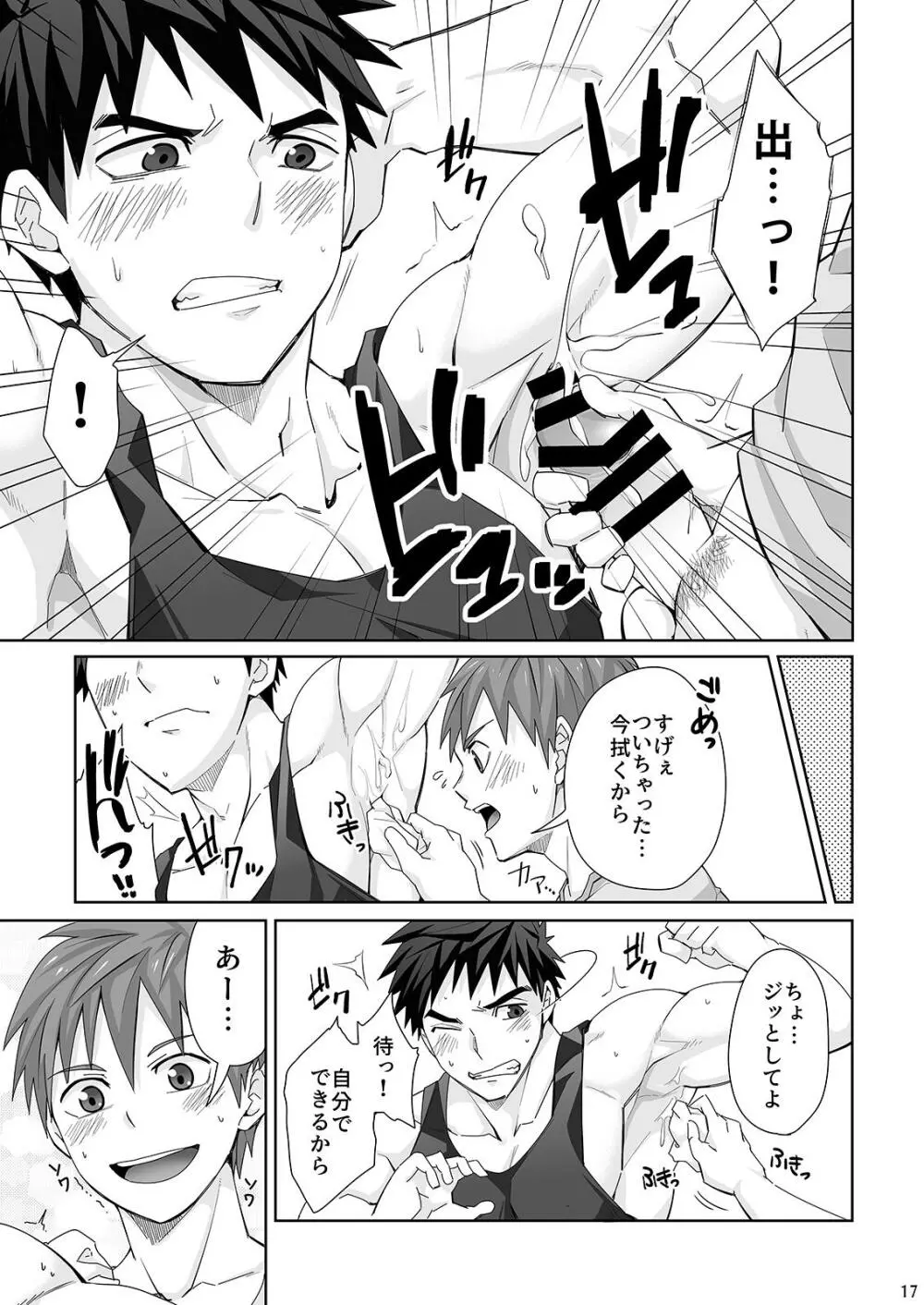 ワキワキアイアイ - page17