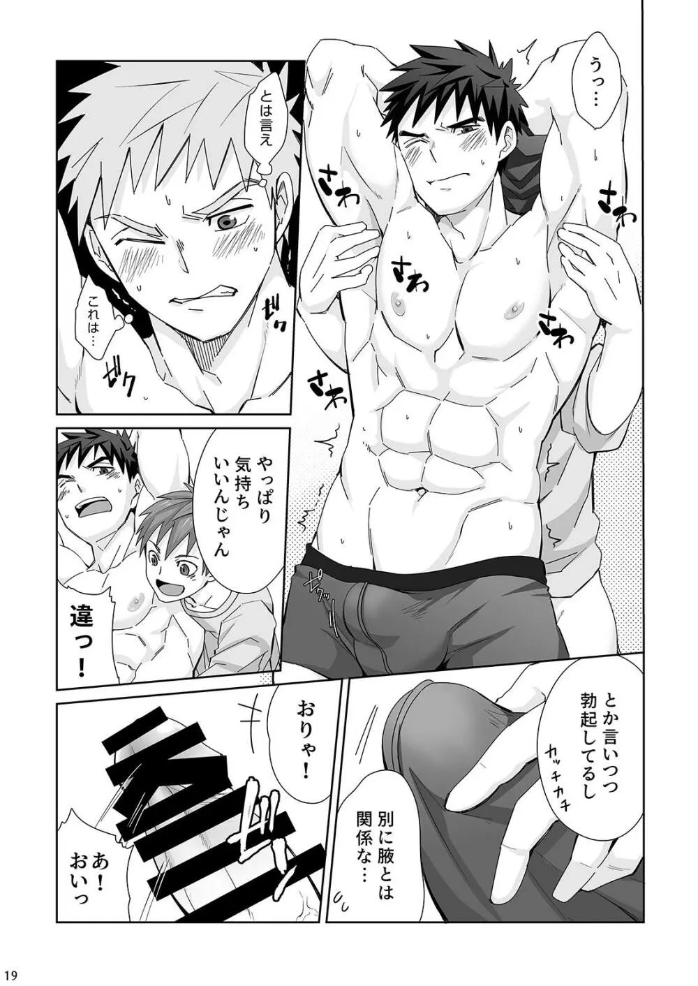 ワキワキアイアイ - page19