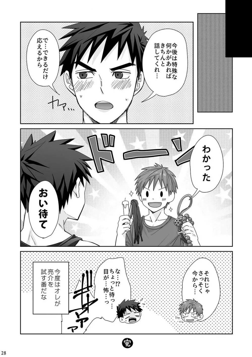 ワキワキアイアイ - page28