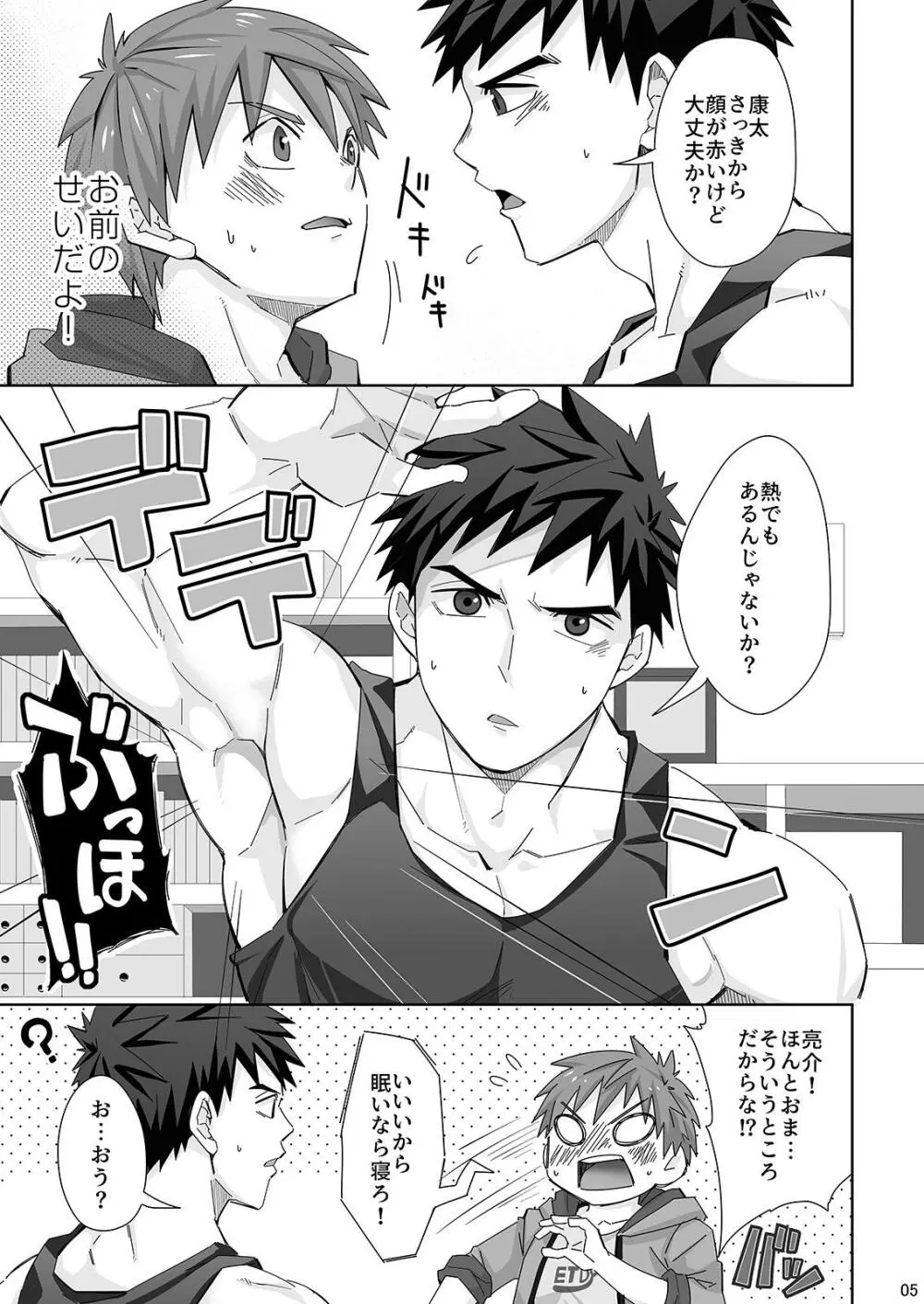 ワキワキアイアイ - page5
