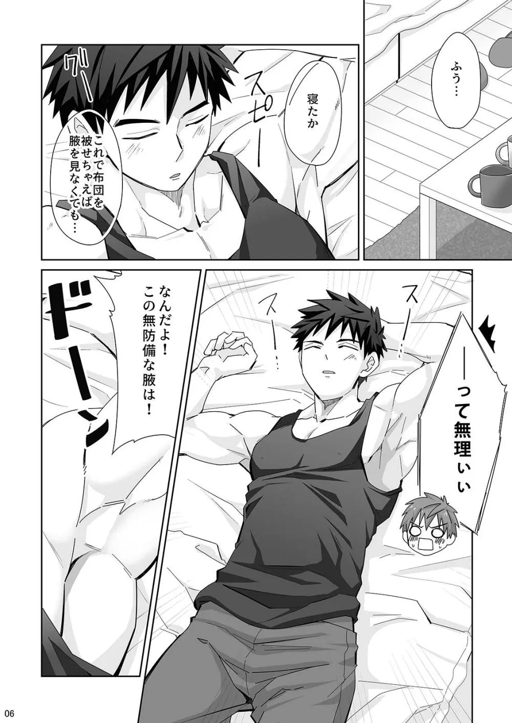 ワキワキアイアイ - page6