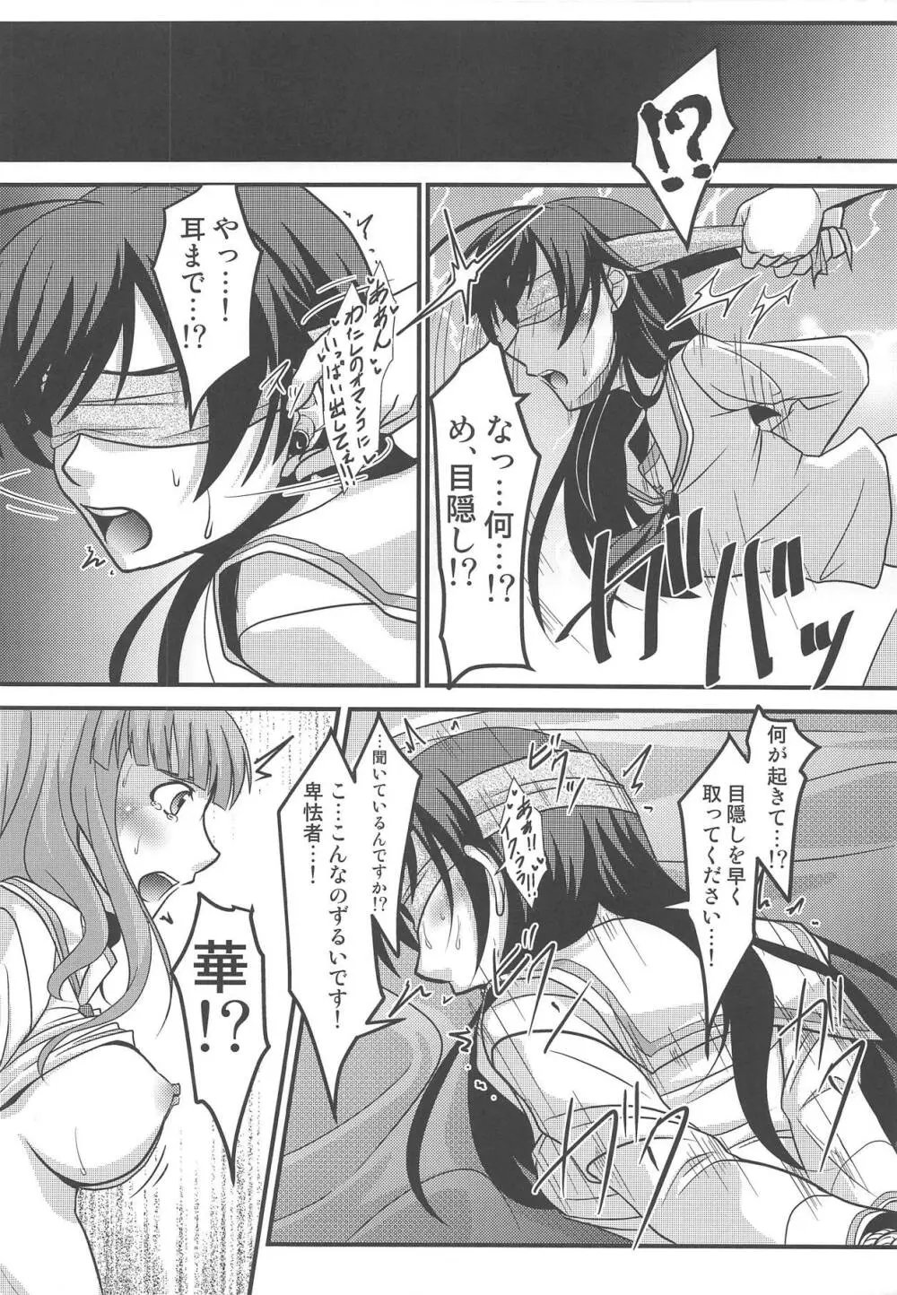 沙織・華 緊縛包囲中出し戦 - page19