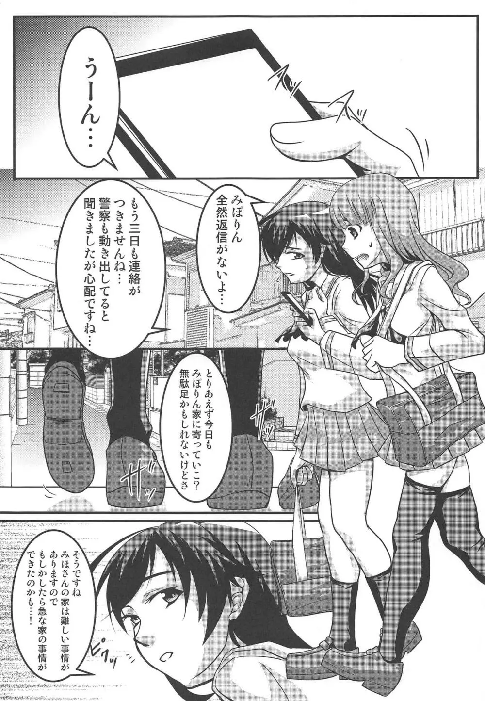 沙織・華 緊縛包囲中出し戦 - page2