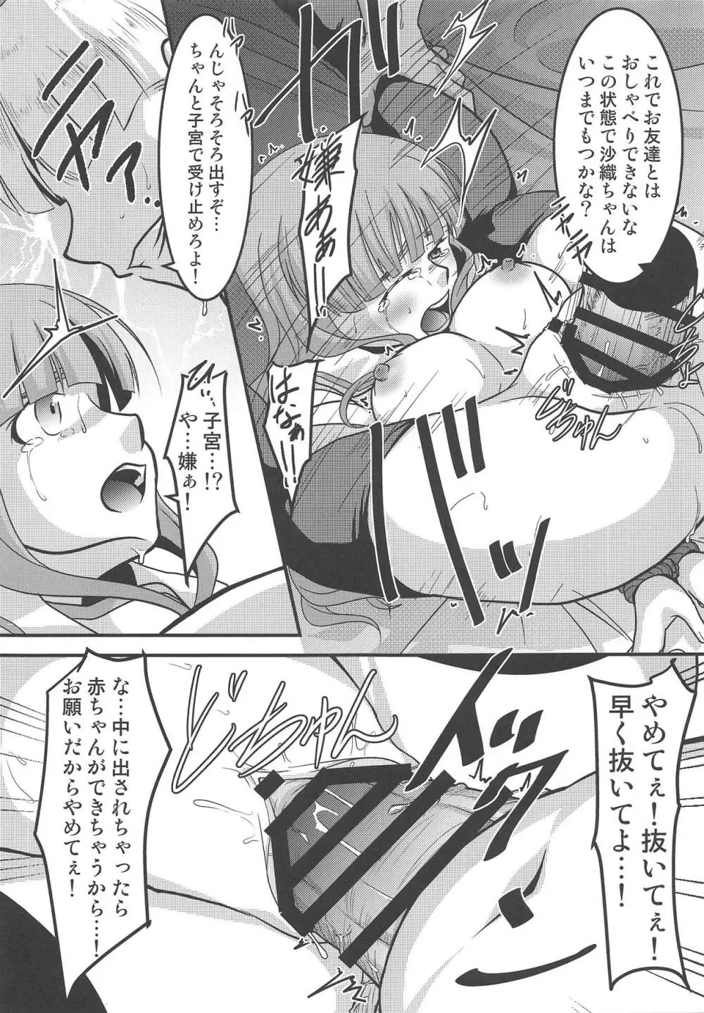 沙織・華 緊縛包囲中出し戦 - page20