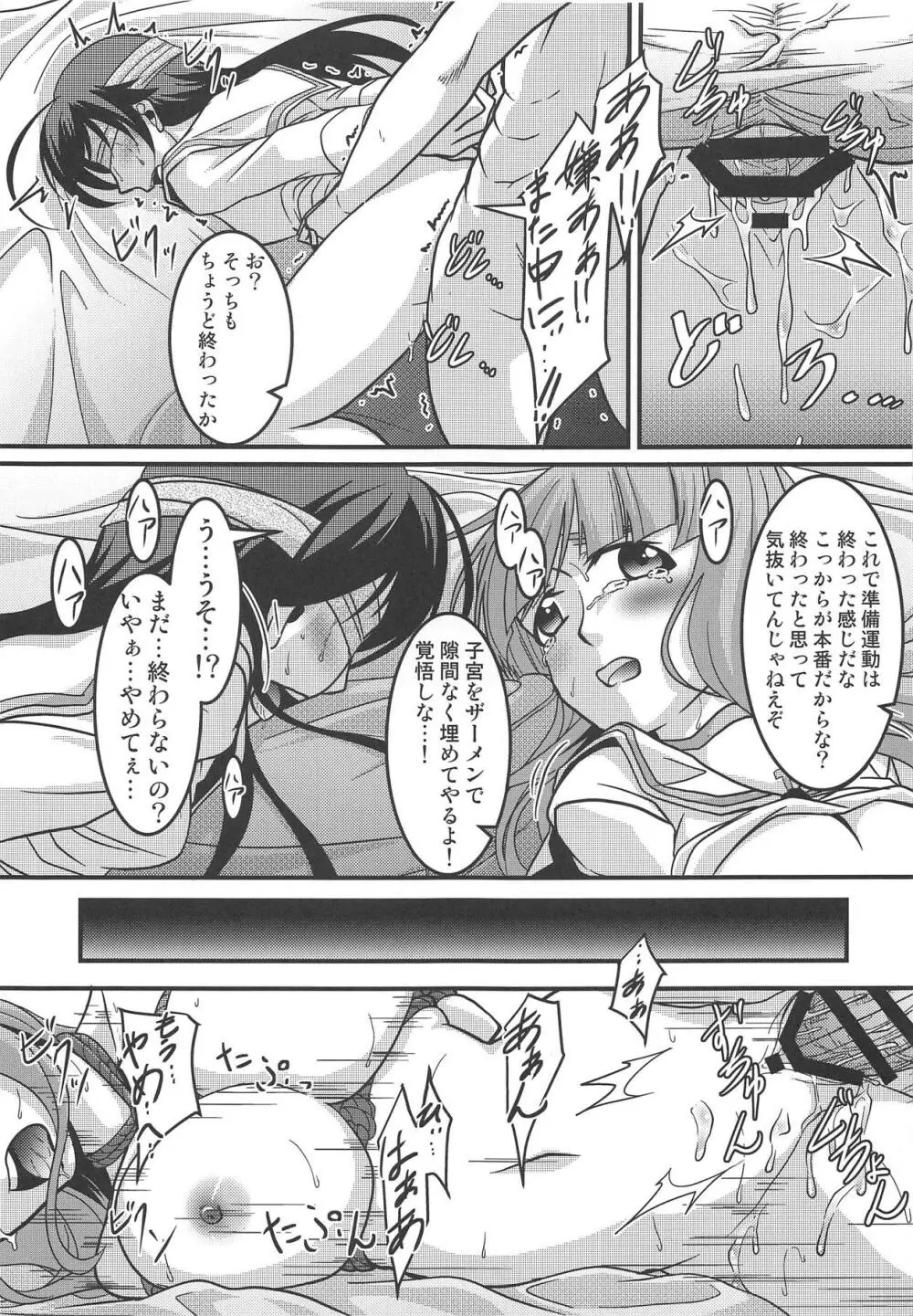 沙織・華 緊縛包囲中出し戦 - page22