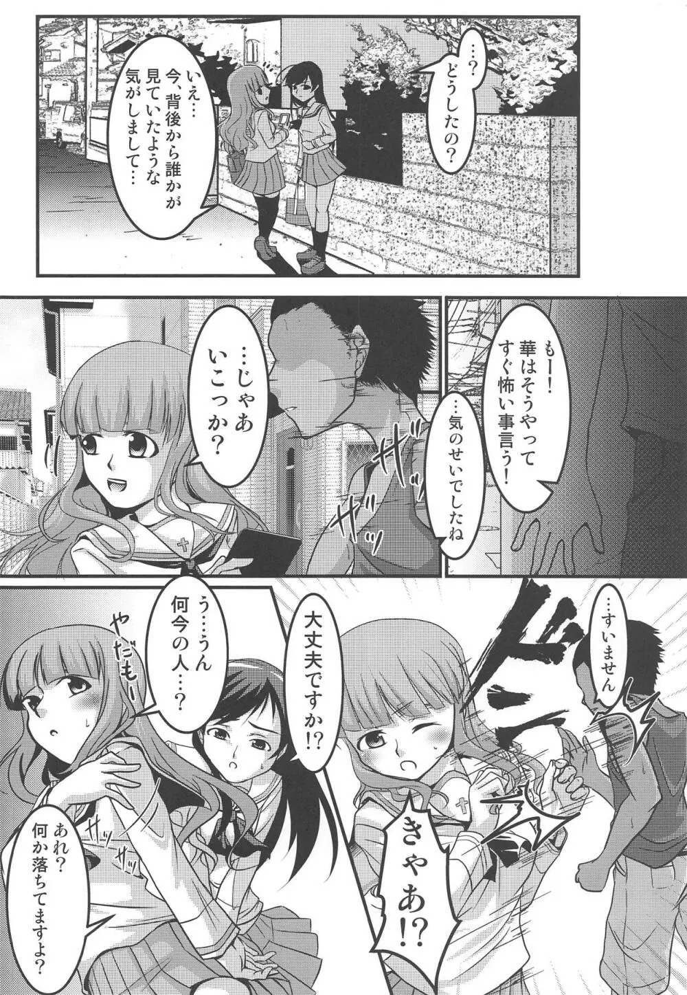 沙織・華 緊縛包囲中出し戦 - page3