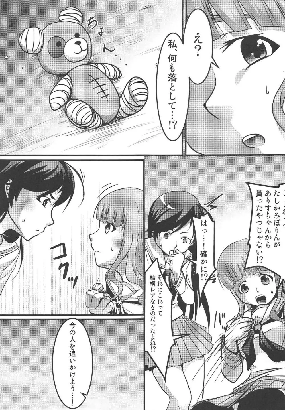 沙織・華 緊縛包囲中出し戦 - page4