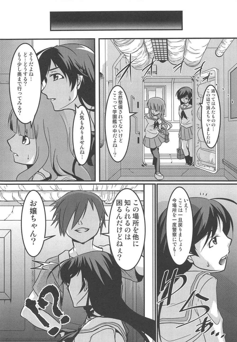 沙織・華 緊縛包囲中出し戦 - page5