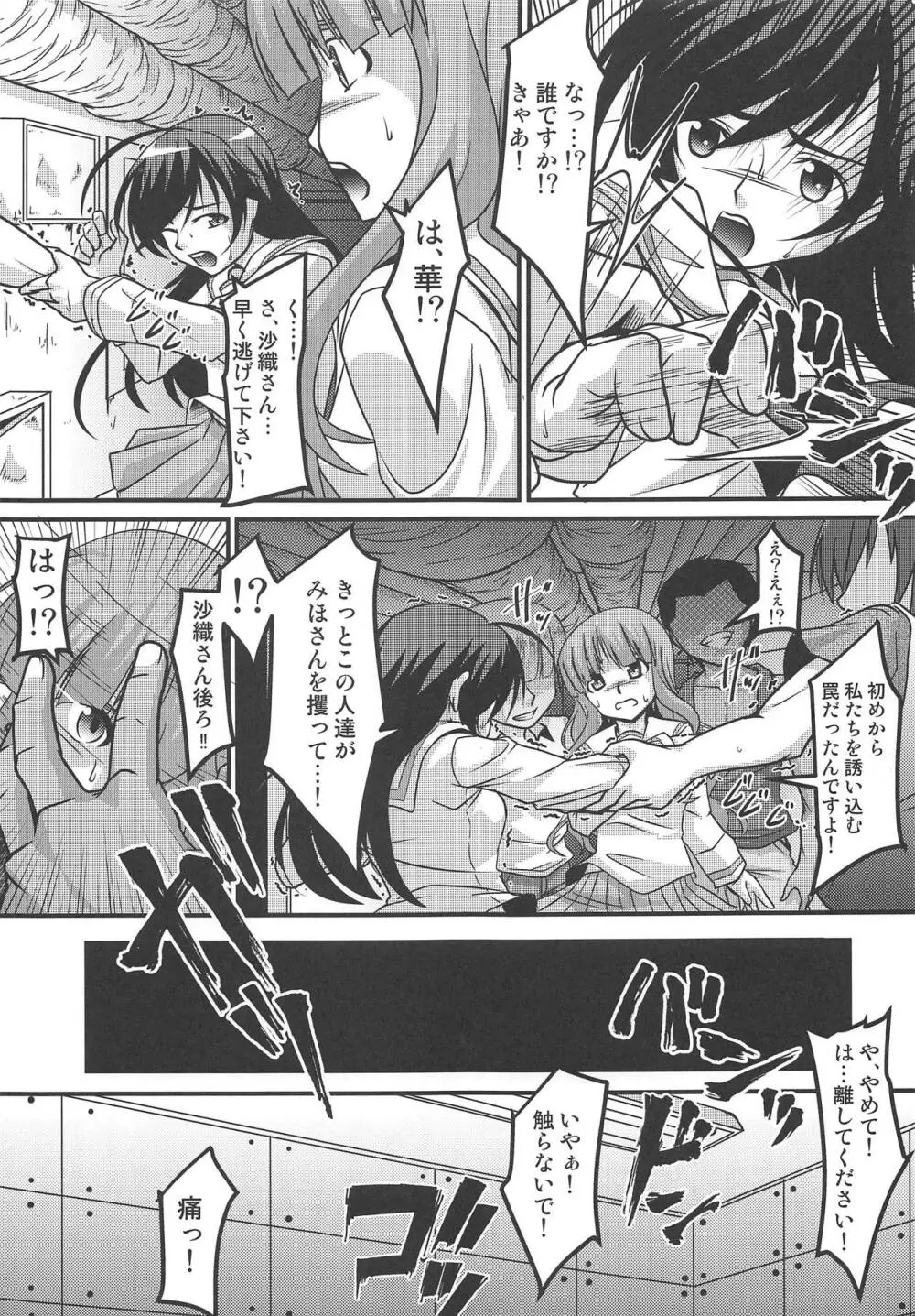 沙織・華 緊縛包囲中出し戦 - page6