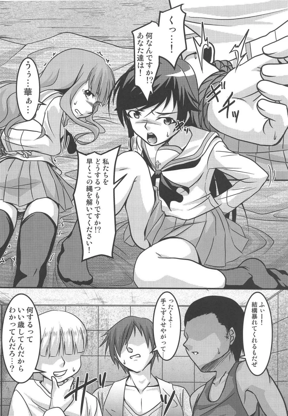 沙織・華 緊縛包囲中出し戦 - page7