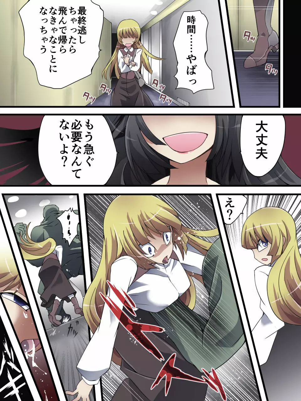 スーパーヒロイン誘拐陵辱 ANOTHER TRY 01 スズナ&スズシロ - page10