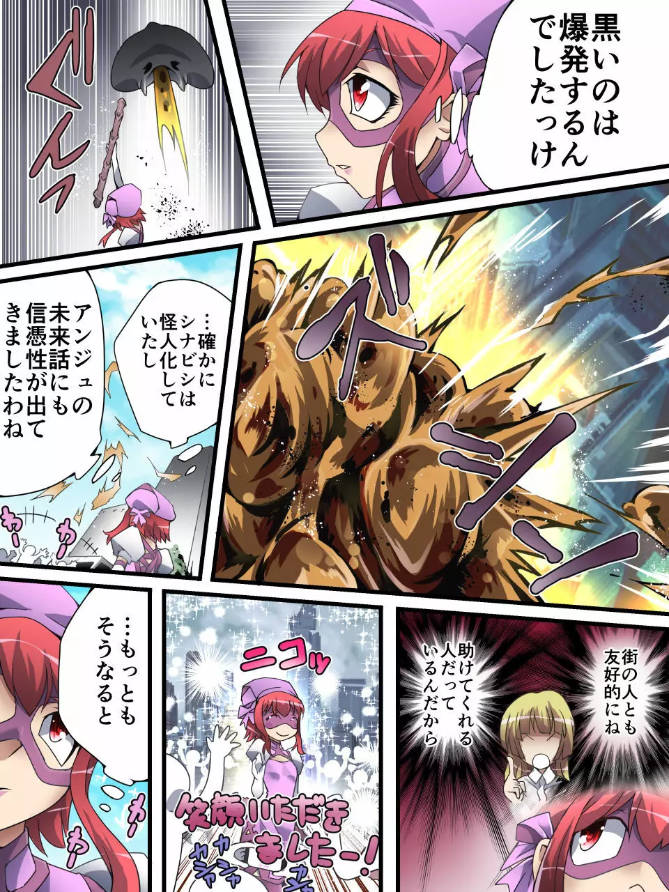 スーパーヒロイン誘拐陵辱 ANOTHER TRY 01 スズナ&スズシロ - page3
