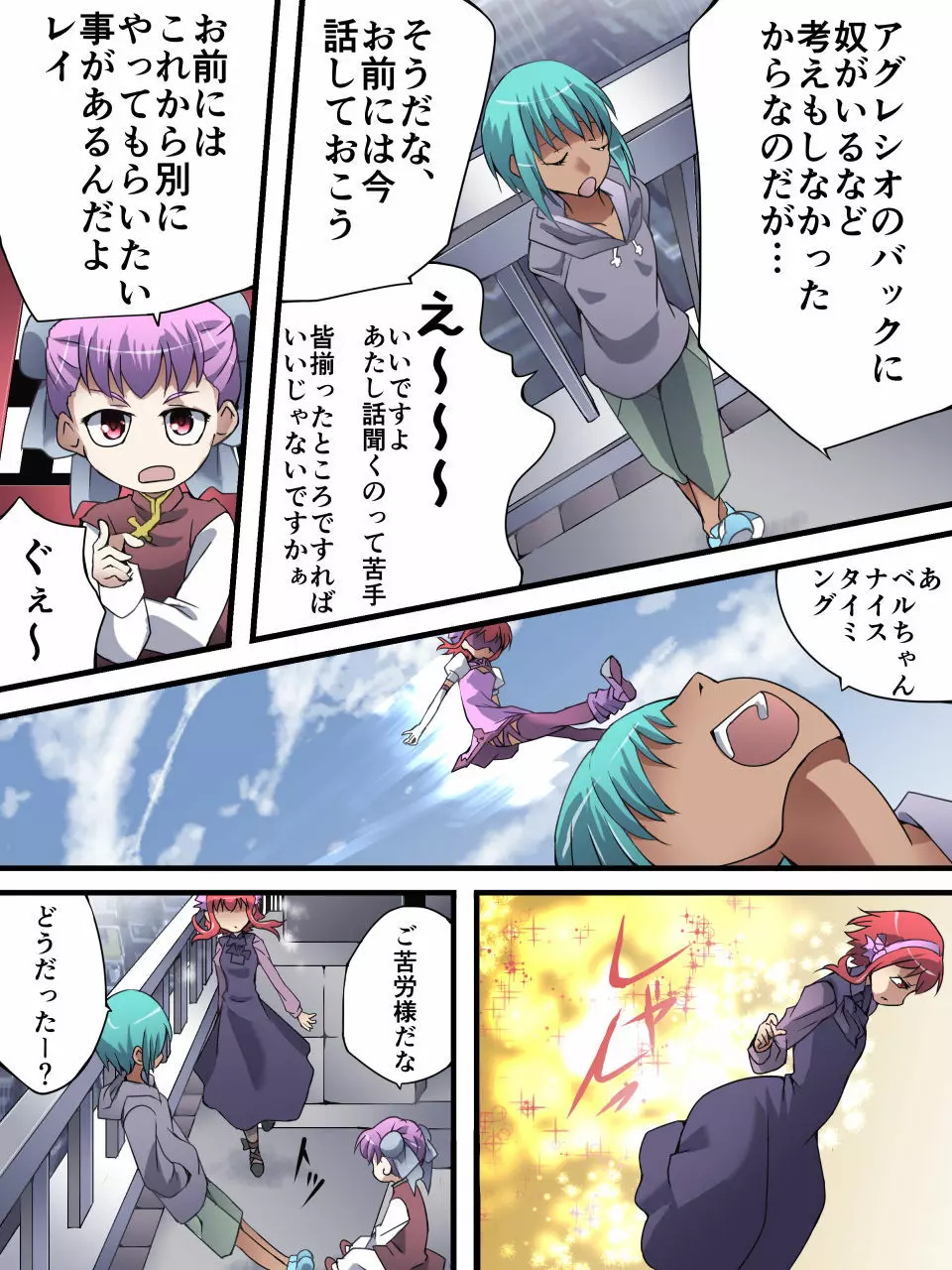 スーパーヒロイン誘拐陵辱 ANOTHER TRY 01 スズナ&スズシロ - page5