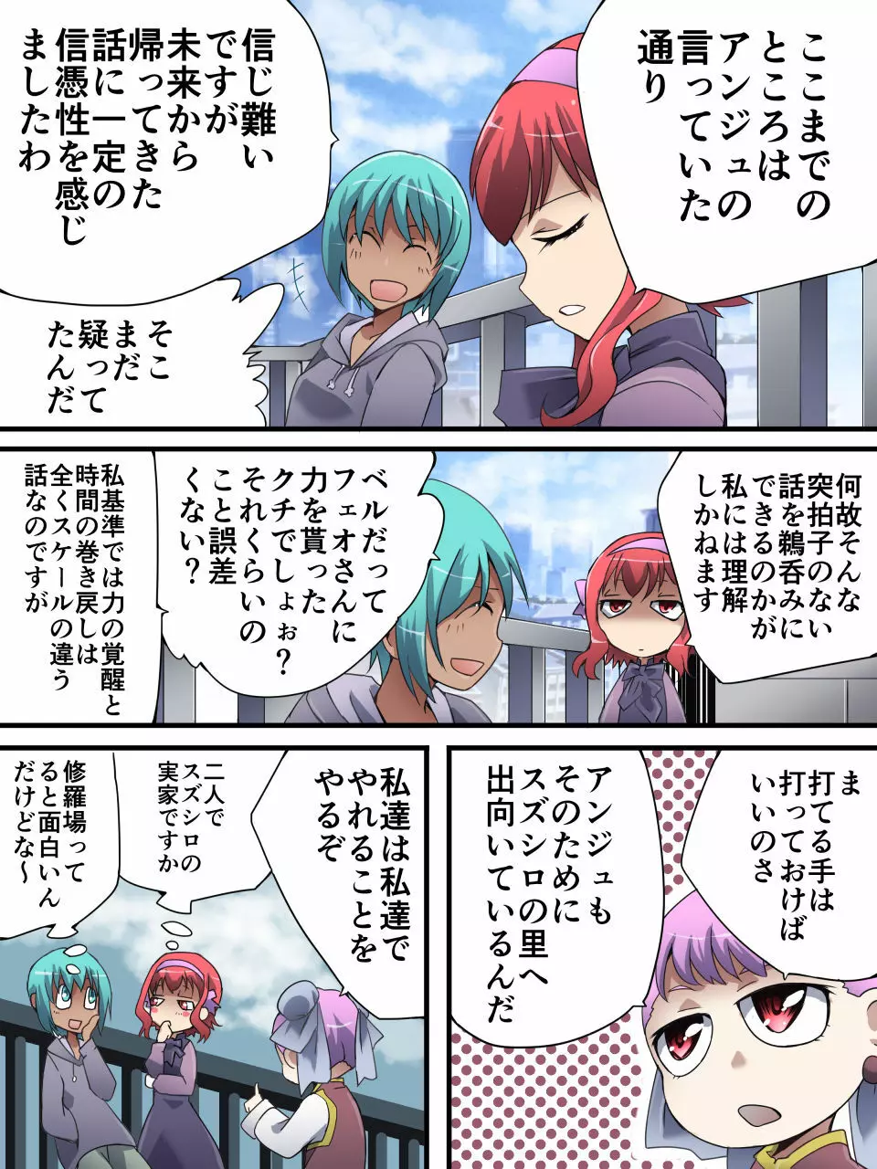 スーパーヒロイン誘拐陵辱 ANOTHER TRY 01 スズナ&スズシロ - page6