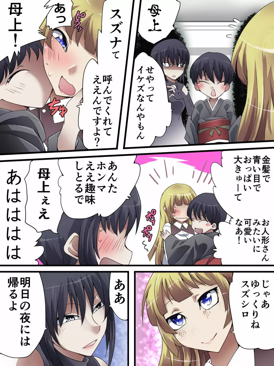 スーパーヒロイン誘拐陵辱 ANOTHER TRY 01 スズナ&スズシロ - page9
