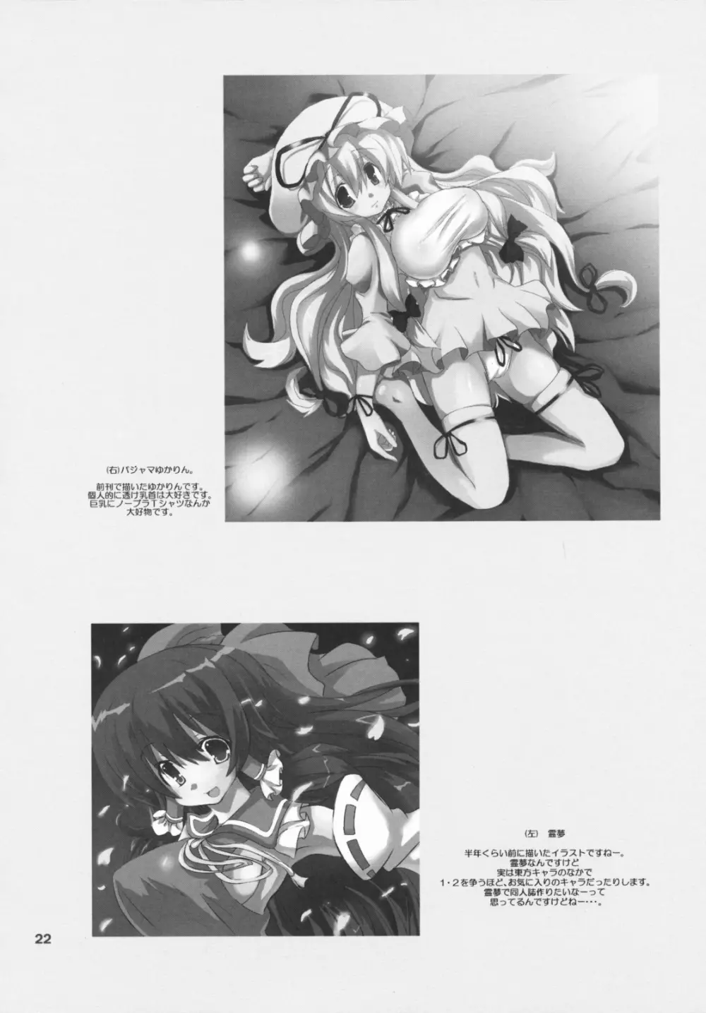 キノコノサソイ。2 - page21