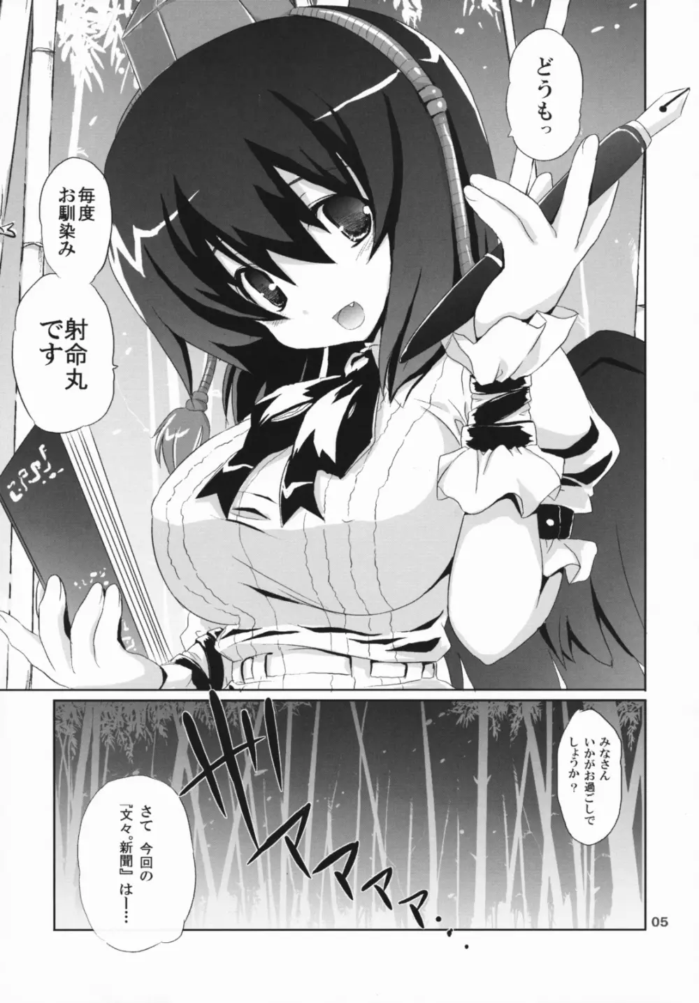 キノコノサソイ。2 - page4