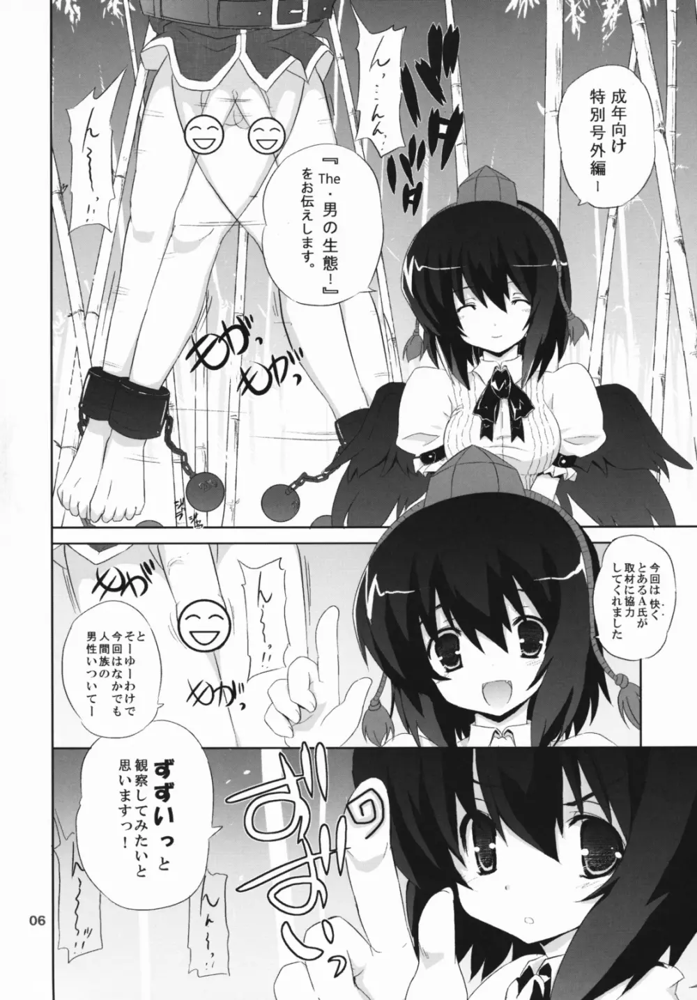 キノコノサソイ。2 - page5