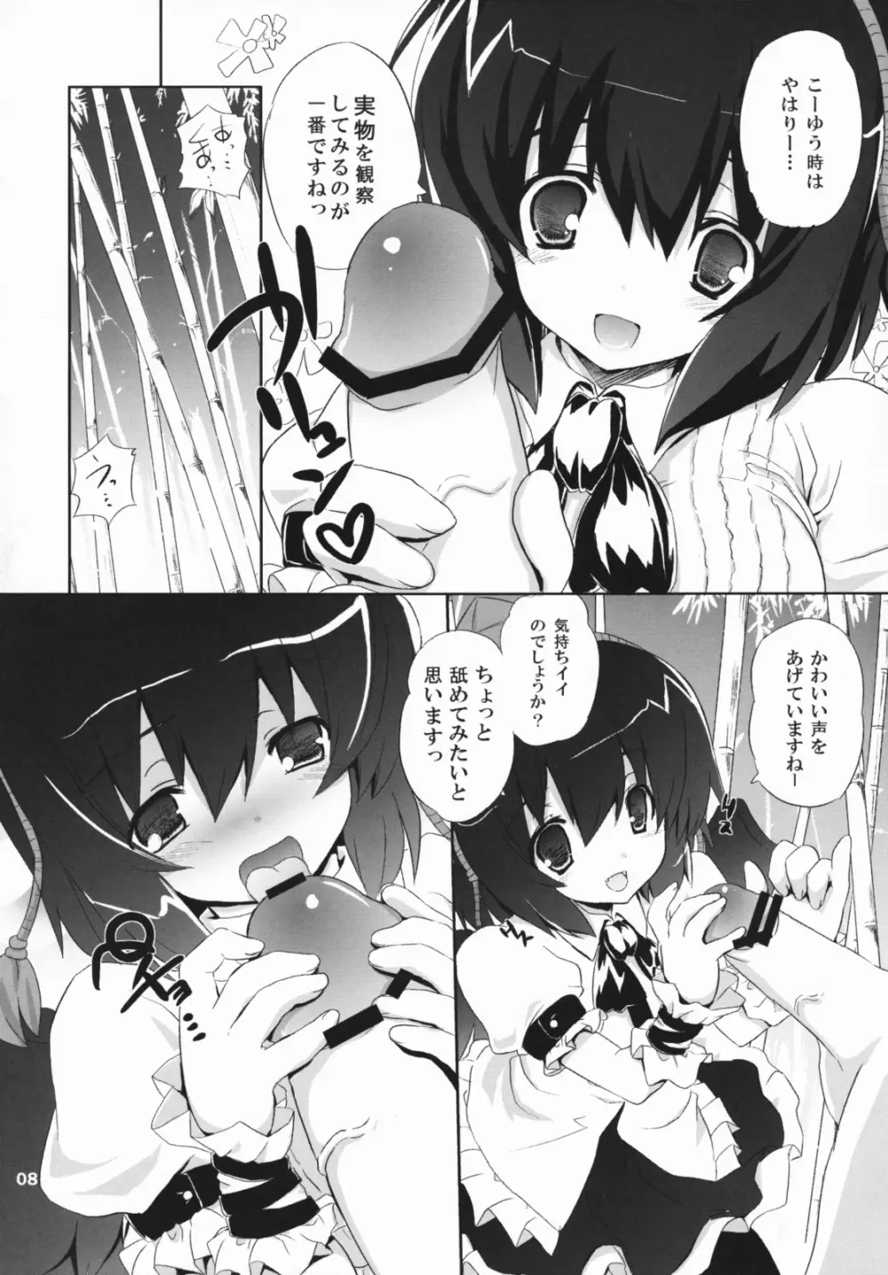 キノコノサソイ。2 - page7