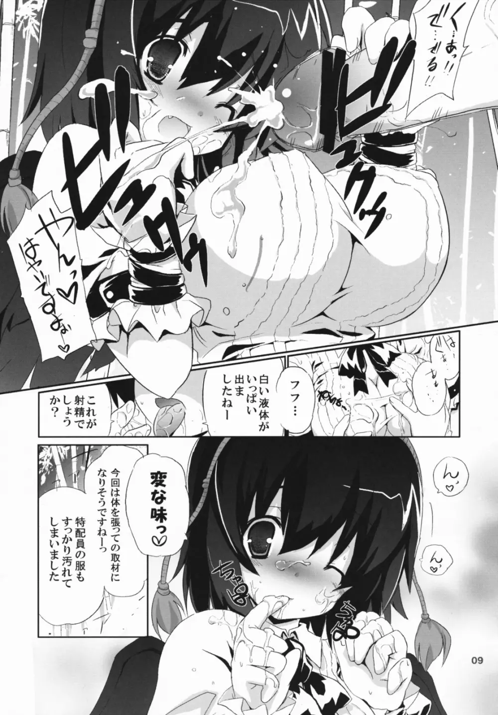 キノコノサソイ。2 - page8