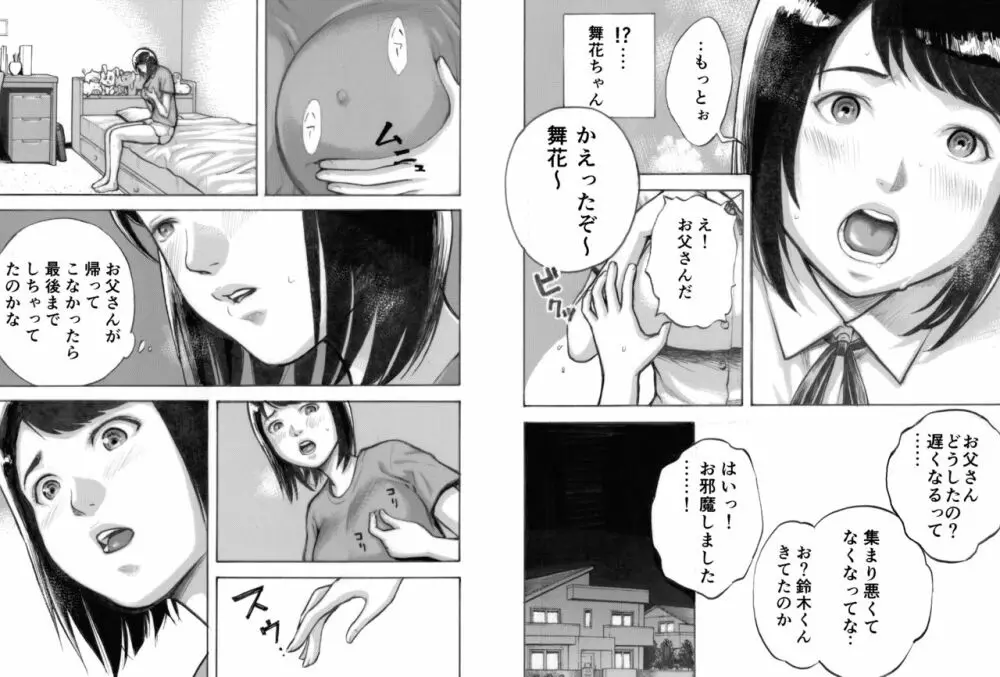 アイブゲーム - page11