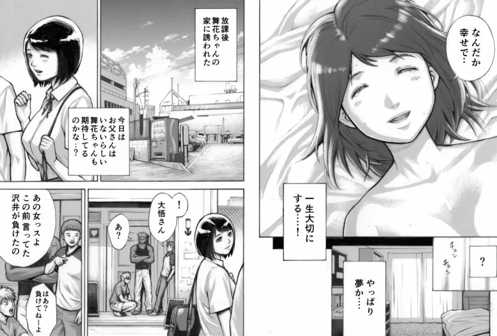 アイブゲーム - page15