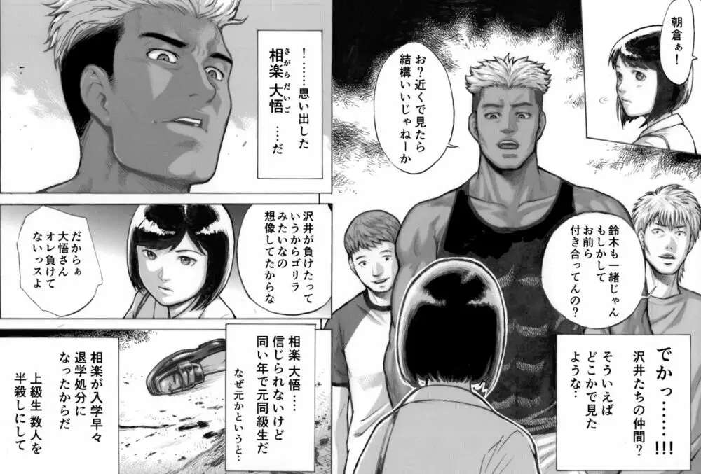 アイブゲーム - page16