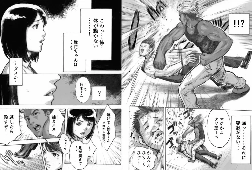 アイブゲーム - page18