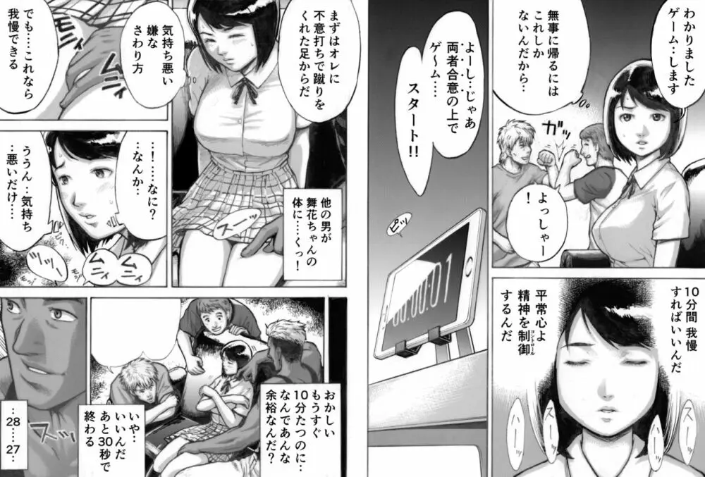 アイブゲーム - page23
