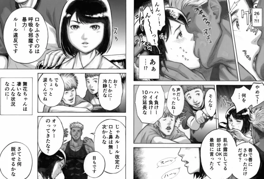 アイブゲーム - page24