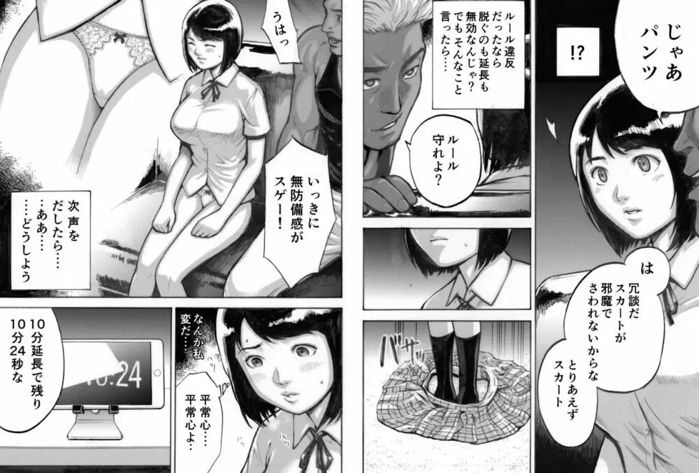 アイブゲーム - page25