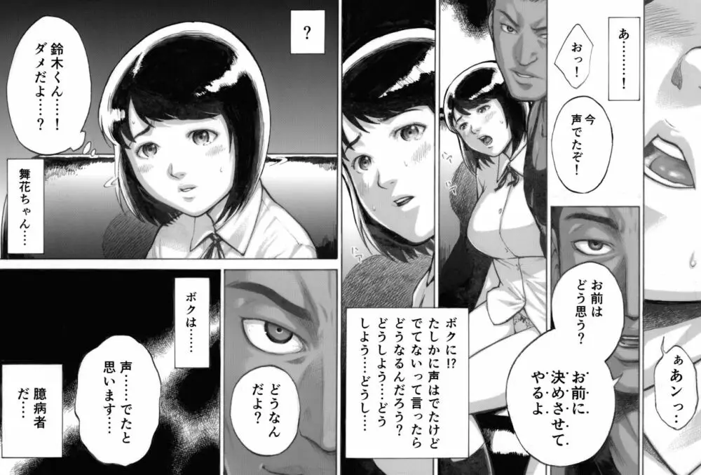 アイブゲーム - page27