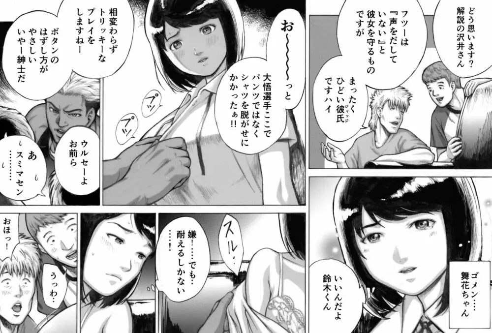 アイブゲーム - page28
