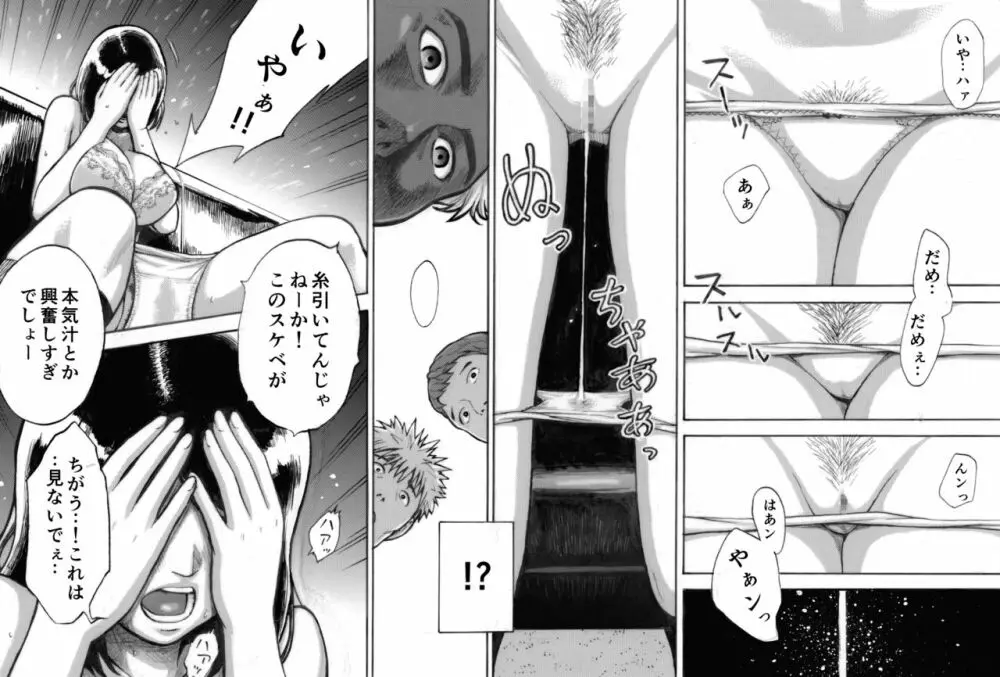 アイブゲーム - page31