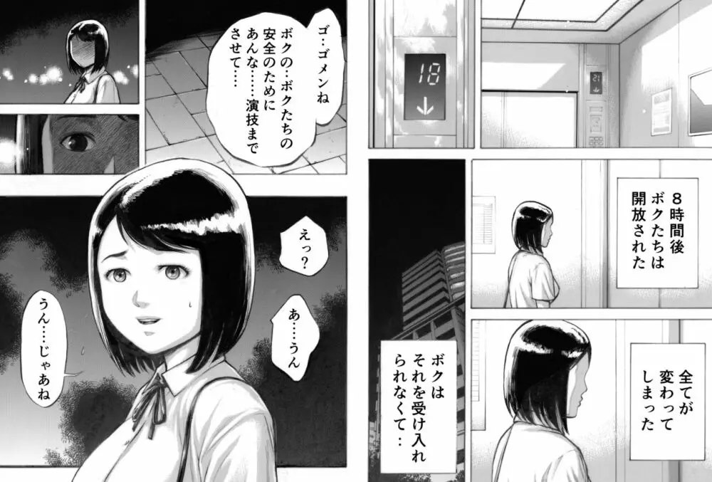 アイブゲーム - page57