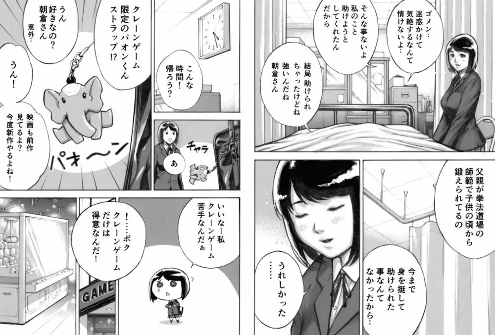 アイブゲーム - page7