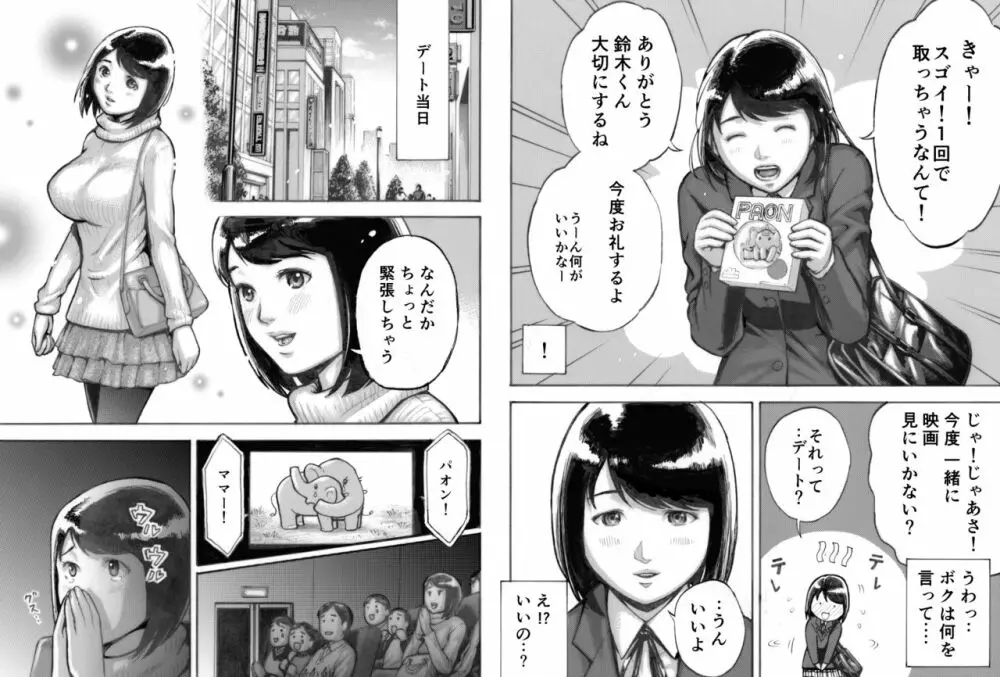 アイブゲーム - page8