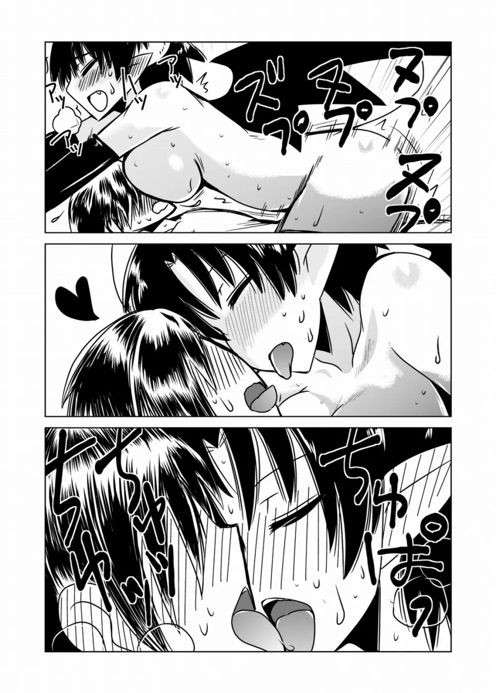 サキュバスさんの性治療。 - page15