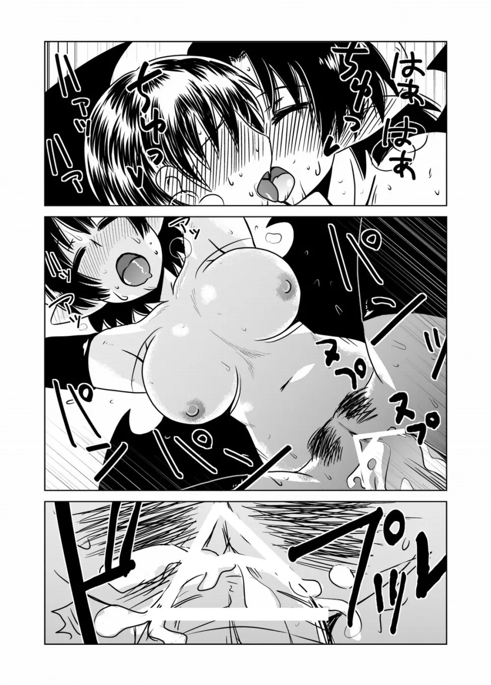 サキュバスさんの性治療。 - page16