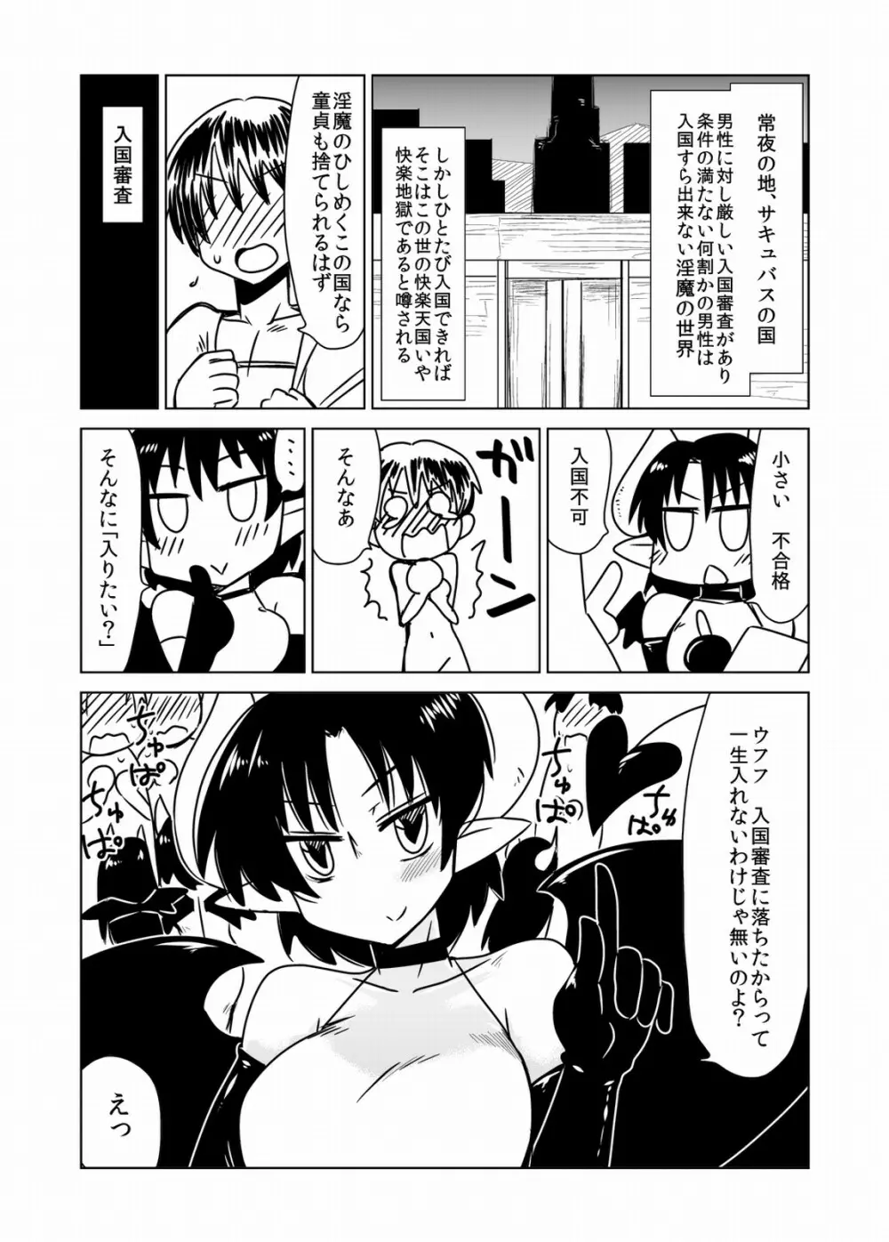 サキュバスさんの性治療。 - page2